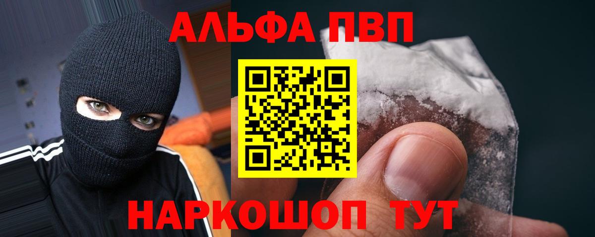 А ПВП кристаллы  А ПВП СК КРИС  Альфа ПВП Crystall  где купить наркотик  Донской  Вход с VPN 