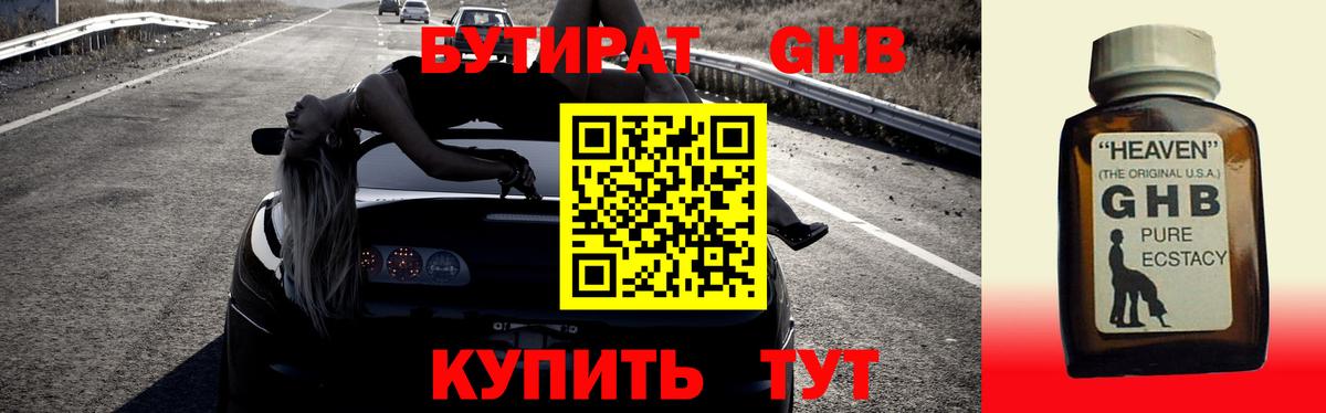 БУТИРАТ GHB Донской