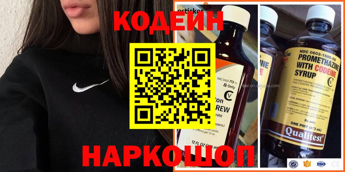 Кодеин Purple Drank Донской
