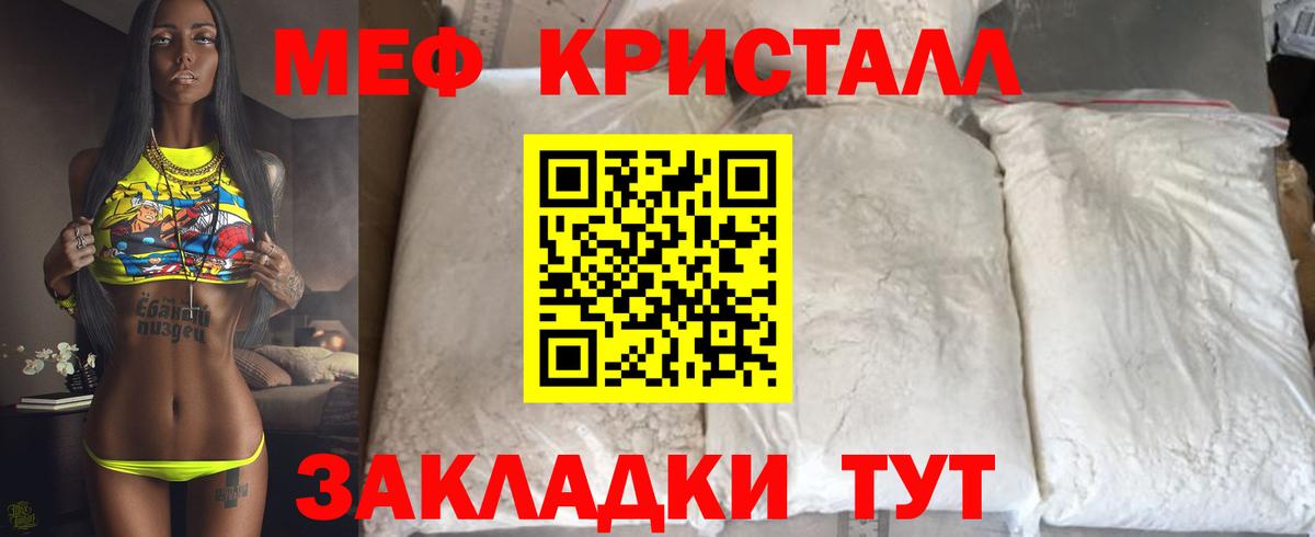 Мефедрон кристаллы Донской